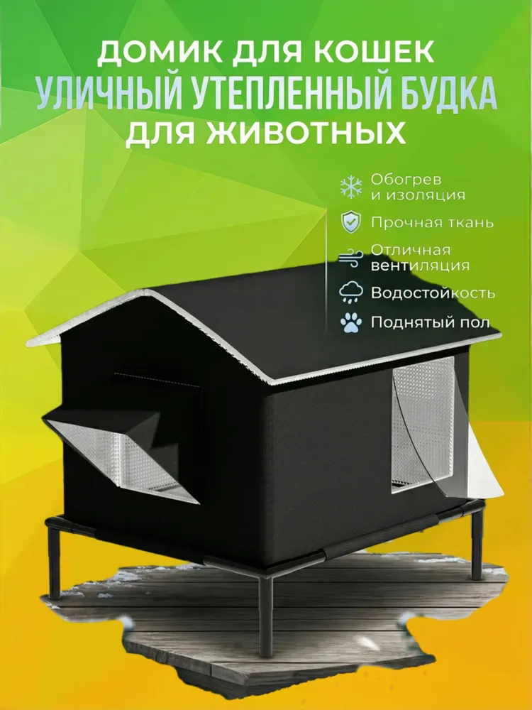 Колыбель для бездомных кошек на зиму, вариант