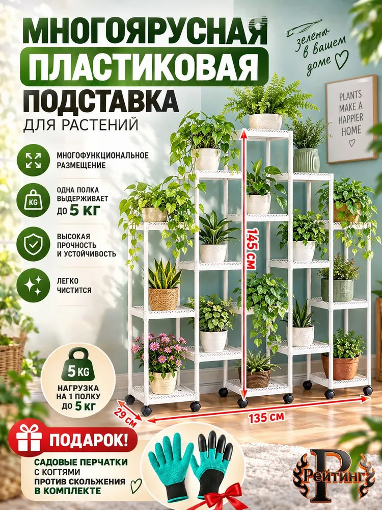 Рейтинг Подставка для цветов 150 см х 29 см х 135.1 см, вариант