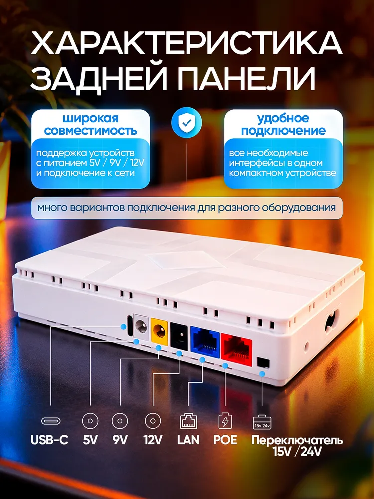 ИБП для роутера 20000 mAh (12В, 9В, 5В, USB, USB-C, PoE 24В,. LAN) Источник бесперебойного питания, 20000 мАч, фото 4