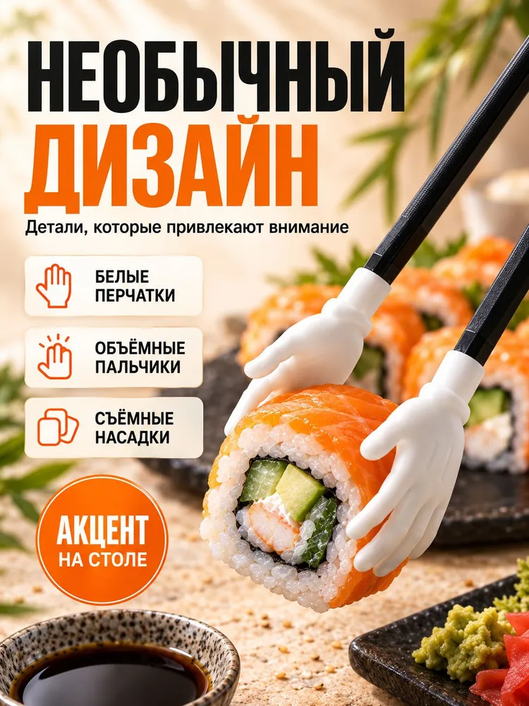 Палочки для еды для суши с ручками 2 штуки, хваталки с руками, щипцы для чипсов для геймеров, роллов и снеков, вариант, фото 3