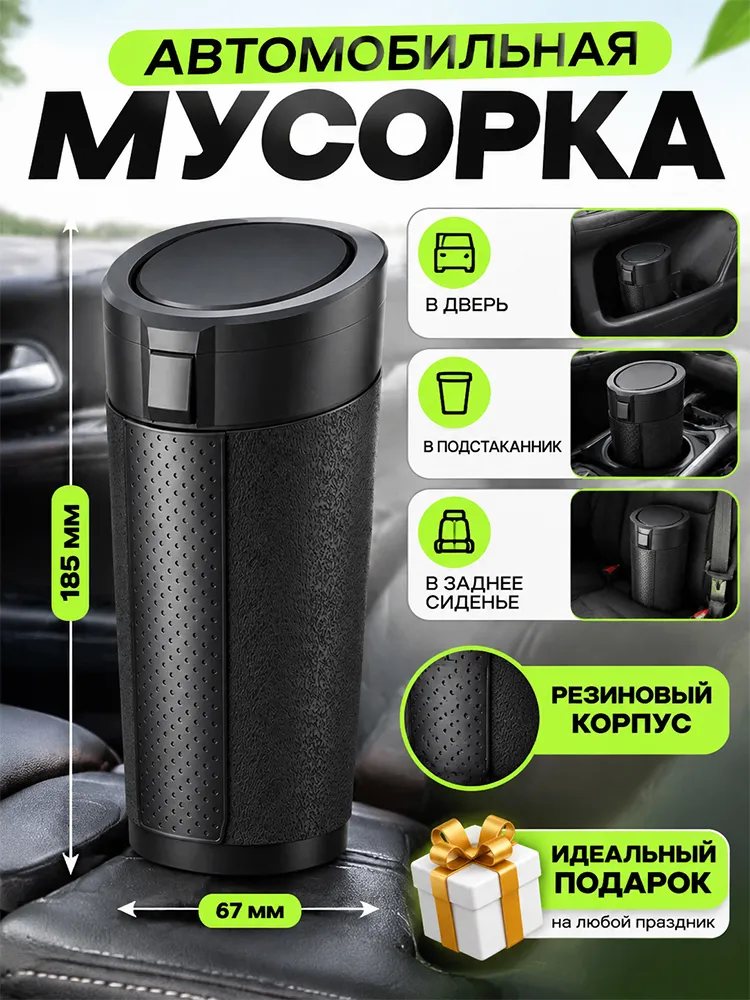 Мусорка в машину, контейнер для мусора в автомобиль, вариант