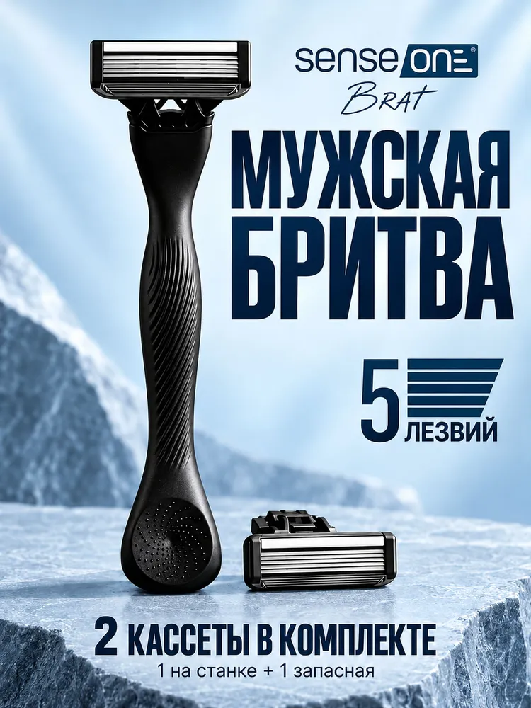 Бритва мужская многоразовая, станок для бритья мужской, кассеты 2, лезвия 5, BRAT, вариант