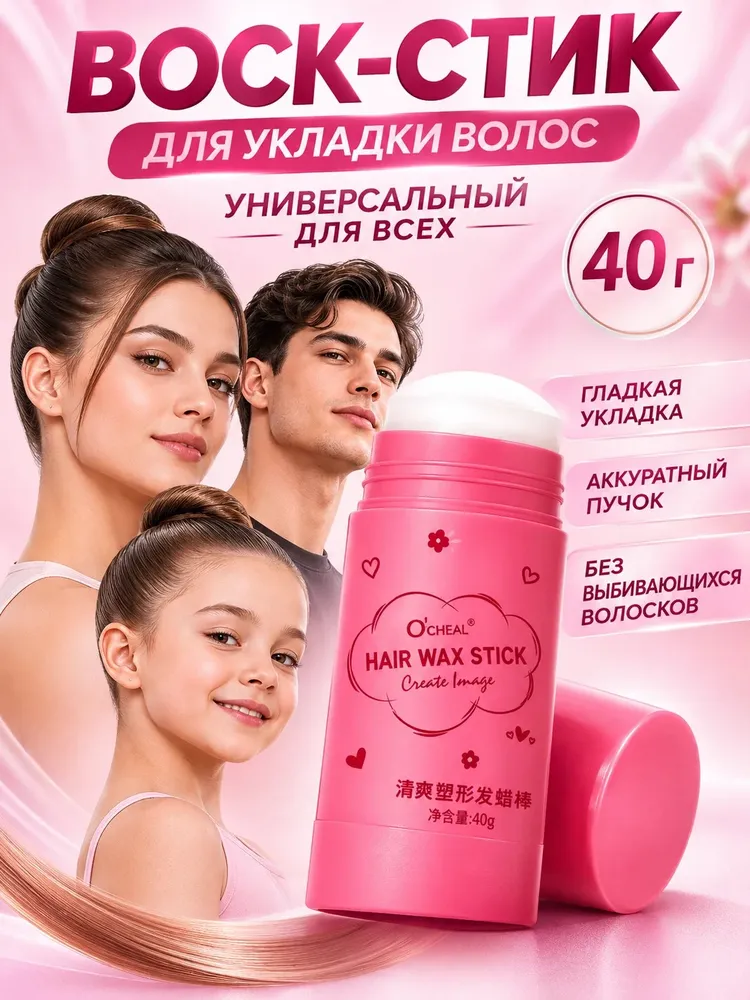 O'CHEAL Воск для волос, 40 мл, 40 мл