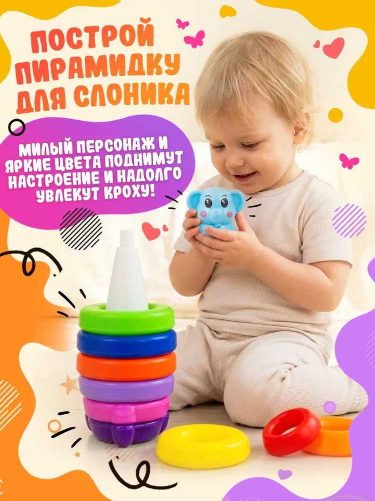 Пирамидка детская пластиковая "Веретено: Забавный слоник" 9 колец, высотой 30 см. с наклейками, в сетке, вариант, фото 4