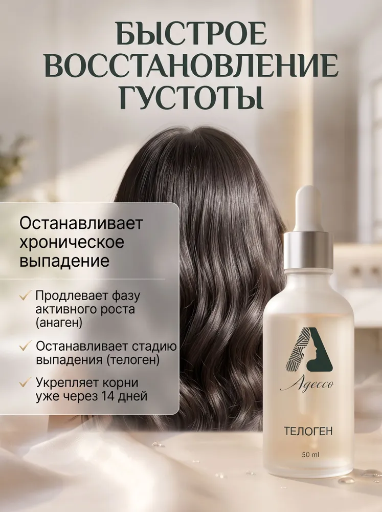 Лосьон от выпадения волос и для укрепления корней с ниацинамидом ADESSO Телоген, 50 мл, 50 мл, фото 2