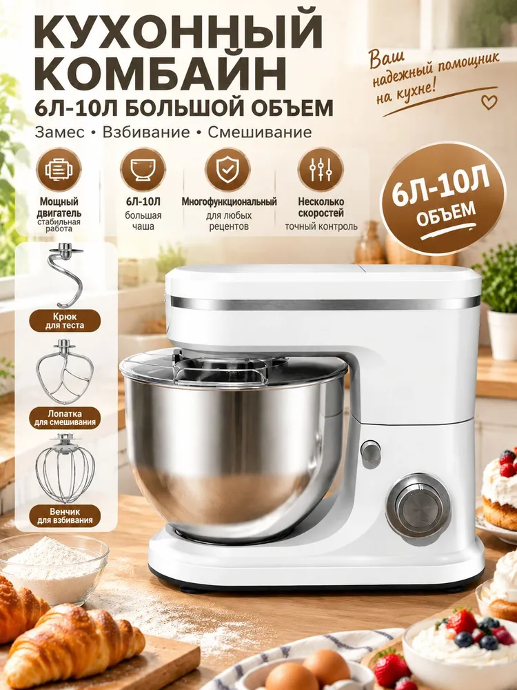 Кухонный комбайн 3-в-1 бытовой электрический большой объем для замеса теста и взбивания крема, вариант