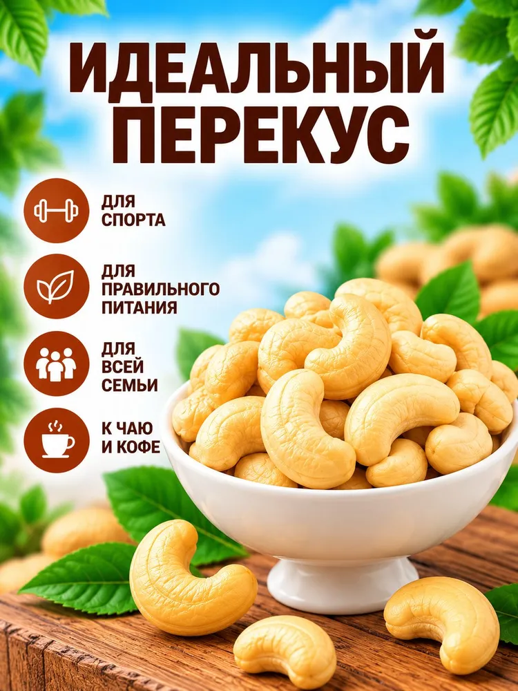 Кешью сырой сушеный без обжарки 500г, 500 г, фото 3