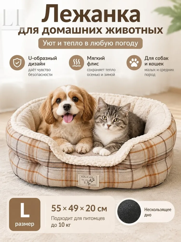 Лежанка для собак, утепленная, клетчатая, полуоткрытая, для кошек, для дома, вариант