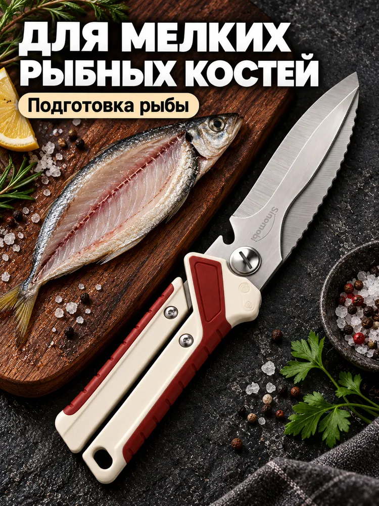 Ножницы кухонные для птицы и рыбы, 25,5 см, с магнитным чехлом, красно-белые, белый, фото 4