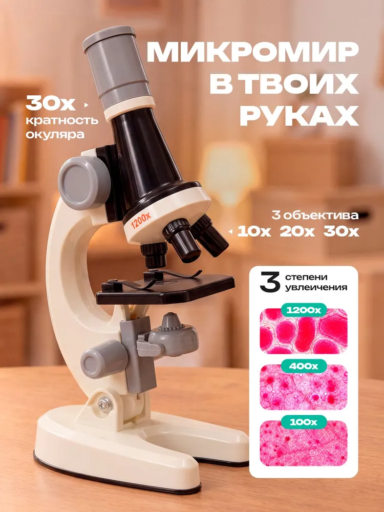 Микроскоп детский с набором для опытов, увеличение 100x, 400x, 1200x, с подсветкой, для школьника, белый, белый, фото 2