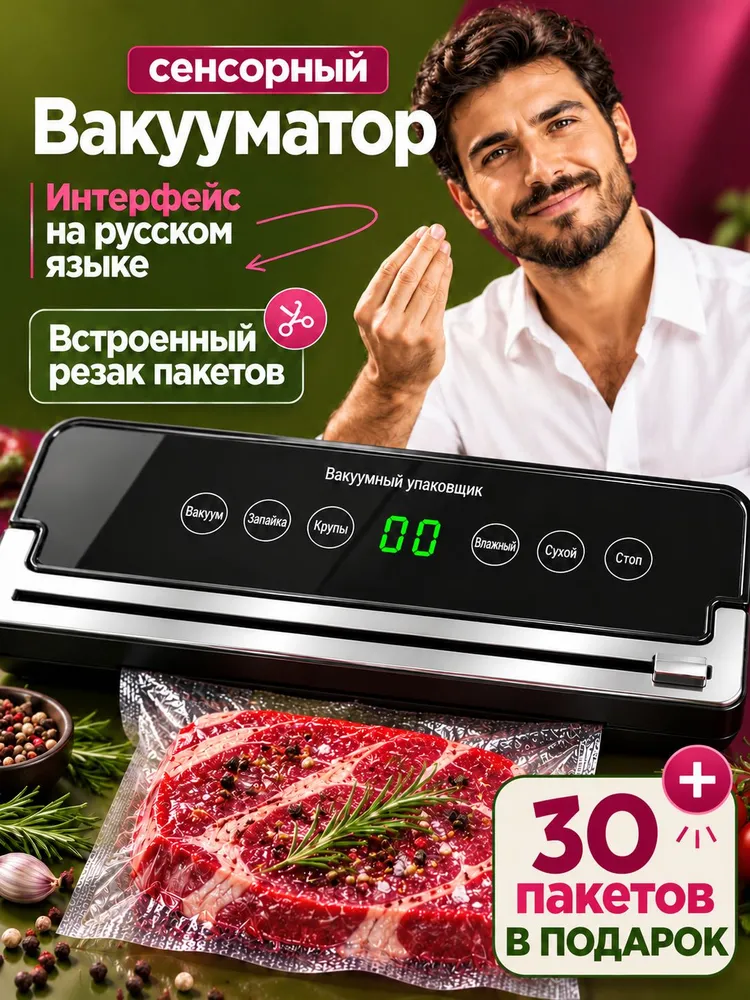 Вакууматор для продуктов , вакууматор для продуктов с резаком, 30 пакетов и шланг, вариант