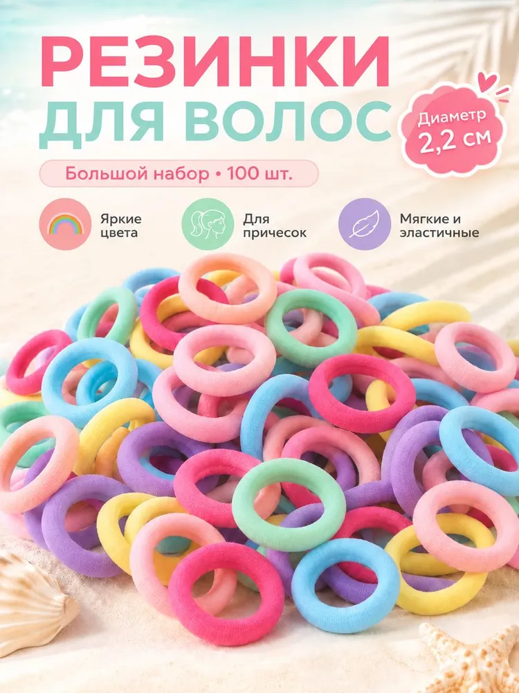 Резинки для волос разноцветные, набор 100 шт, 100 шт