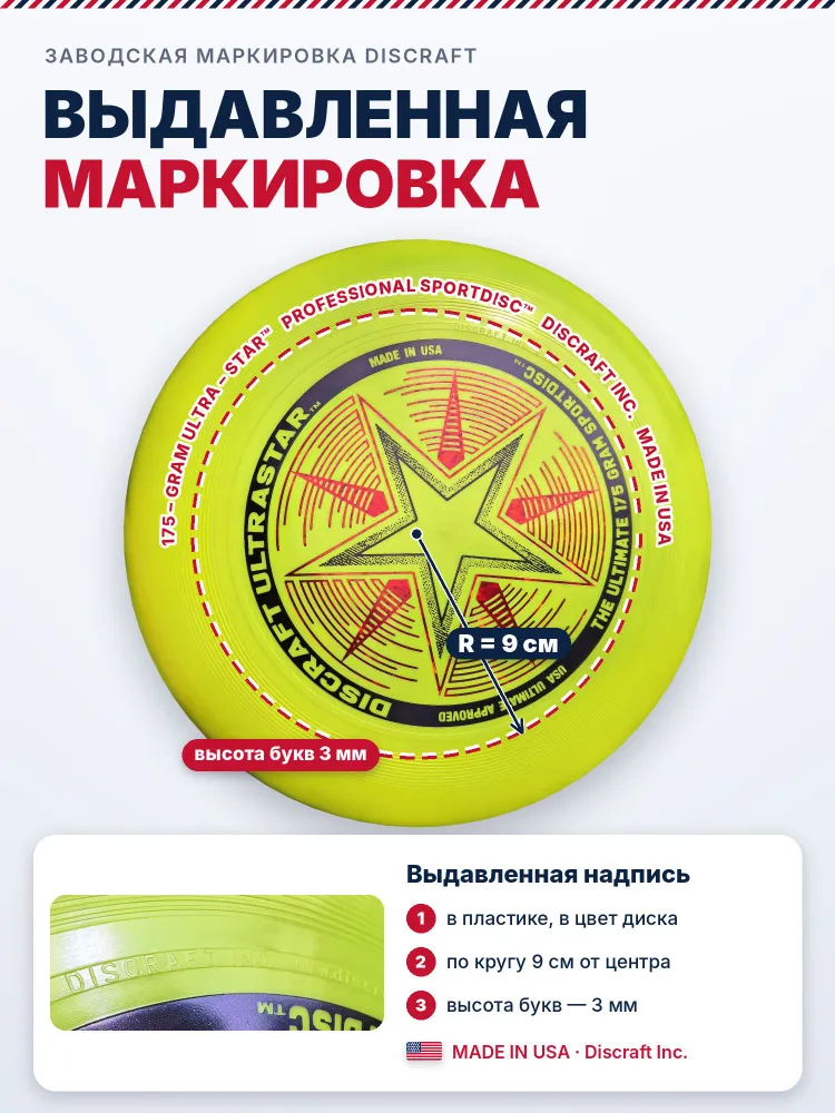 Discraft UltraStar Sportdisc yellow - Диск для Фризби (Флаинг диск) желтый, желтый, фото 2