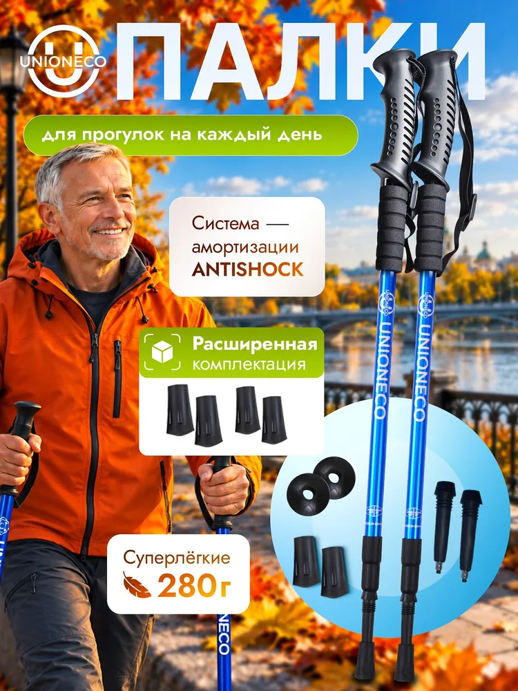 UNIONECO, Палки для скандинавской ходьбы, 67-135см, красные, синий