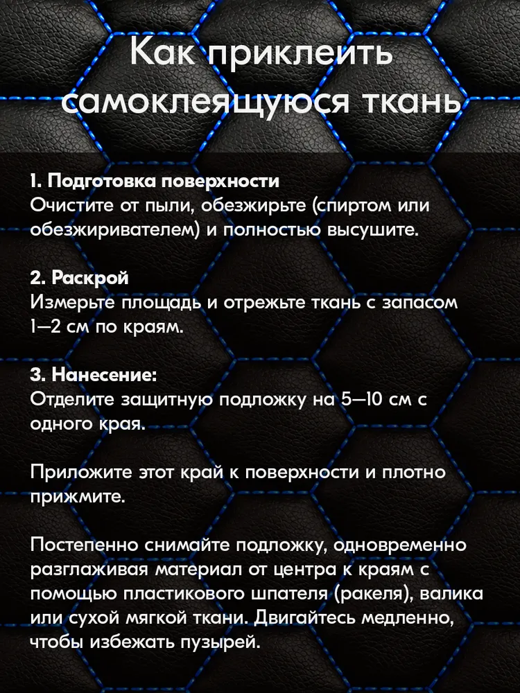 Экокожа самоклеящаяся стеганая для авто на поролоне соты / 200х140 см, 200x140 см, фото 6