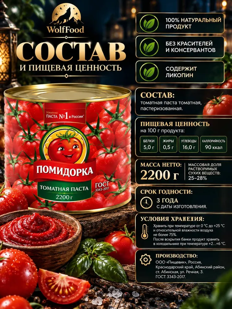 Wolf Food Томатная паста 2200г. 1шт., 2,2 кг, 1 шт, фото 3