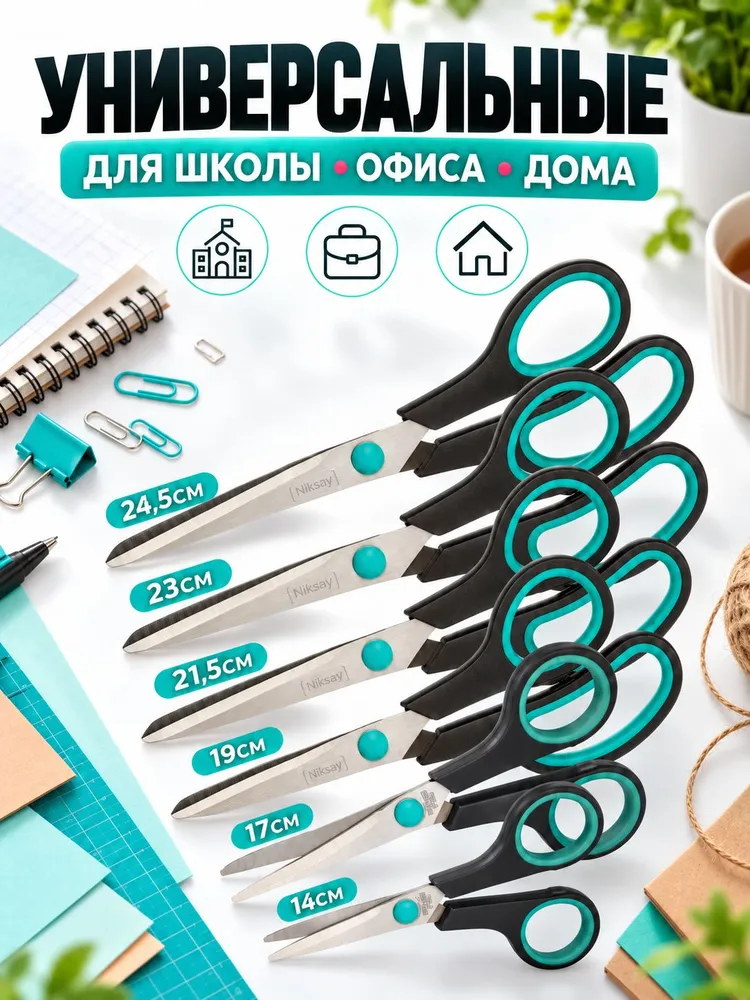 Ножницы канцелярские для офиса школы портновские набор 6 шт, 6 шт, фото 4