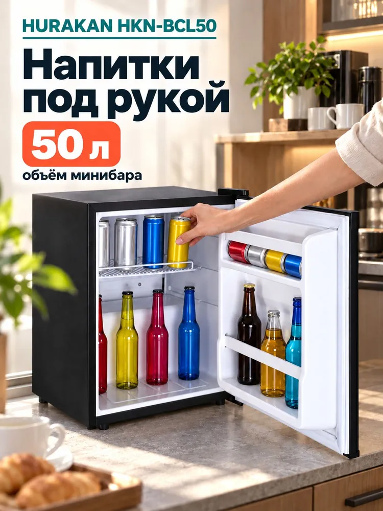 Мини-холодильник Hurakan HKN-BCL50, компрессорный, 50 л, от 0 до 15 градусов, 50 л, фото 2
