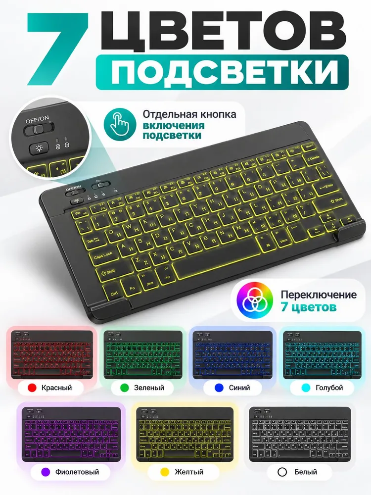 Беспроводная Bluetooth-клавиатура и мышь с RGB-подсветкой, комплект для планшета, смартфона и компьютера, iOS, Android, Windows, вариант, фото 2