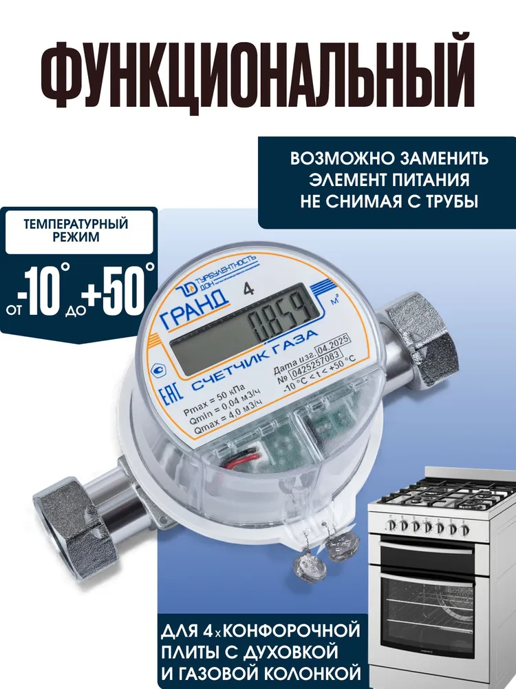 Счетчик газа Гранд 4 без клапана c ТК G 3/4 РОССИЯ, вариант, фото 3