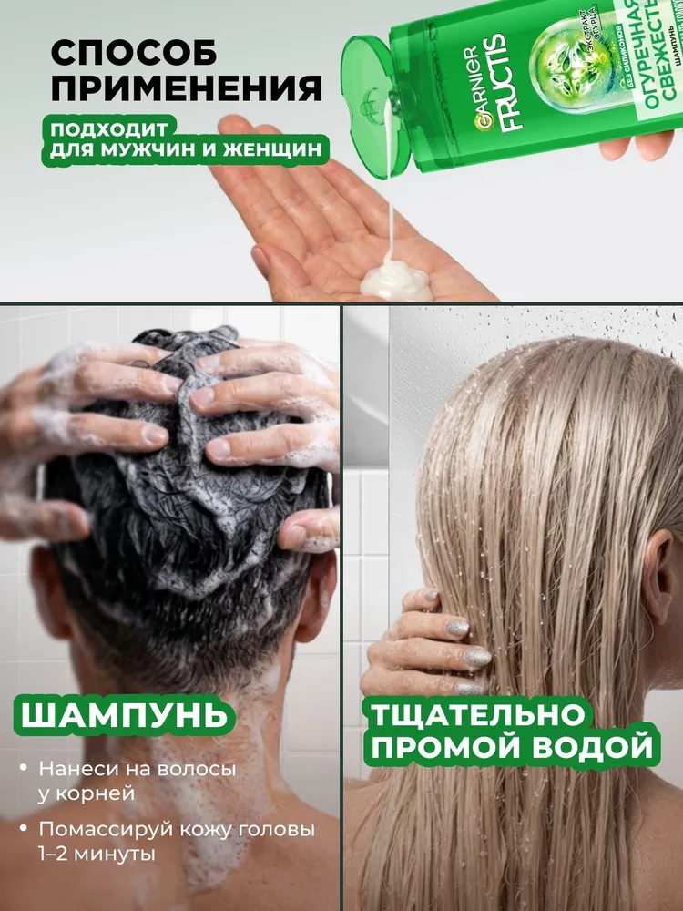 Garnier Fructis Укрепляющий шампунь для волос "Фруктис, Огуречная Свежесть", для волос, склонных к жирности, 400 мл, 400 мл, фото 6