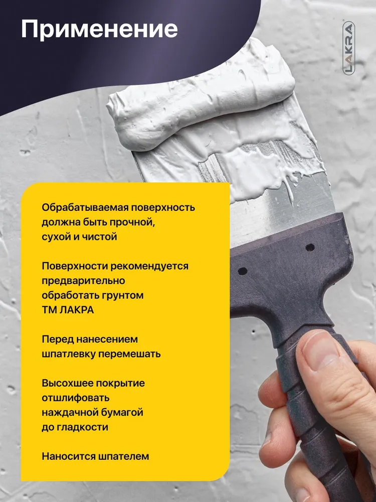 Шпатлевка акриловая универсальная Лакра для внутренних и наружных работ 3 кг. цвет: белый, 3 кг, фото 3