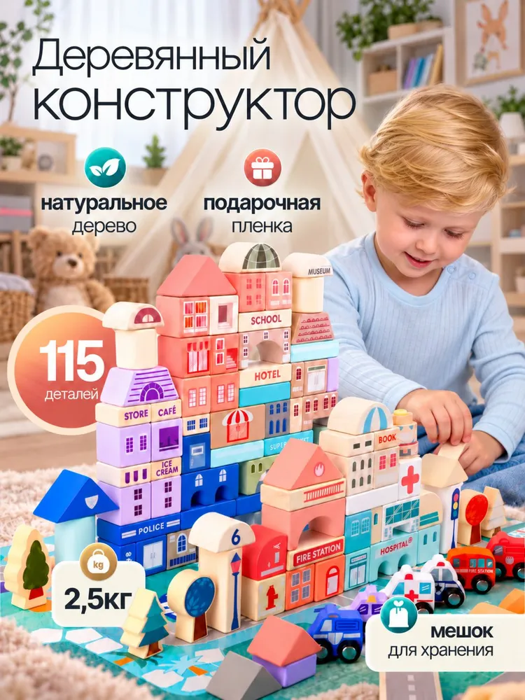 Деревянный детский конструктор Город. Кубики для малышей, подарок ребенку, вариант