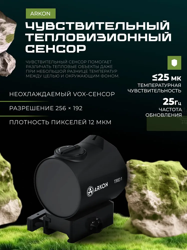 Тепловизионный коллиматорный прицел ARKON TRD1 / АРКОН ТРД1, вариант, фото 2