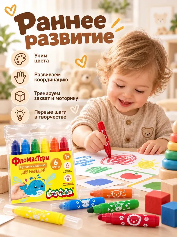 Фломастеры для малышей Каляка-Маляка утолщенные 6 цветов суперсмываемые, 6 цв., фото 4
