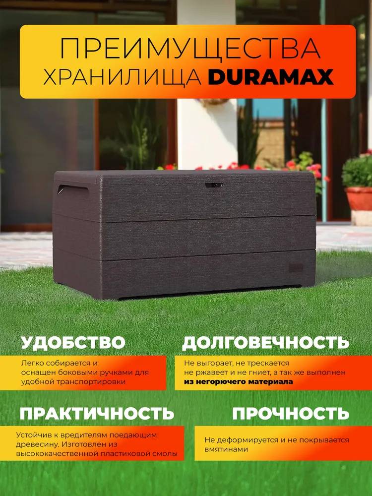 Duramax Садовый сундук, Пластик, 129.5х70х62.5 см, 129.5x70x62.5 см, фото 3