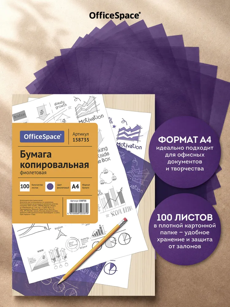 Бумага копировальная, копирка для бумаги А4 OfficeSpace, черная, 50 листов, 100 листов, фиолетовый, фото 2