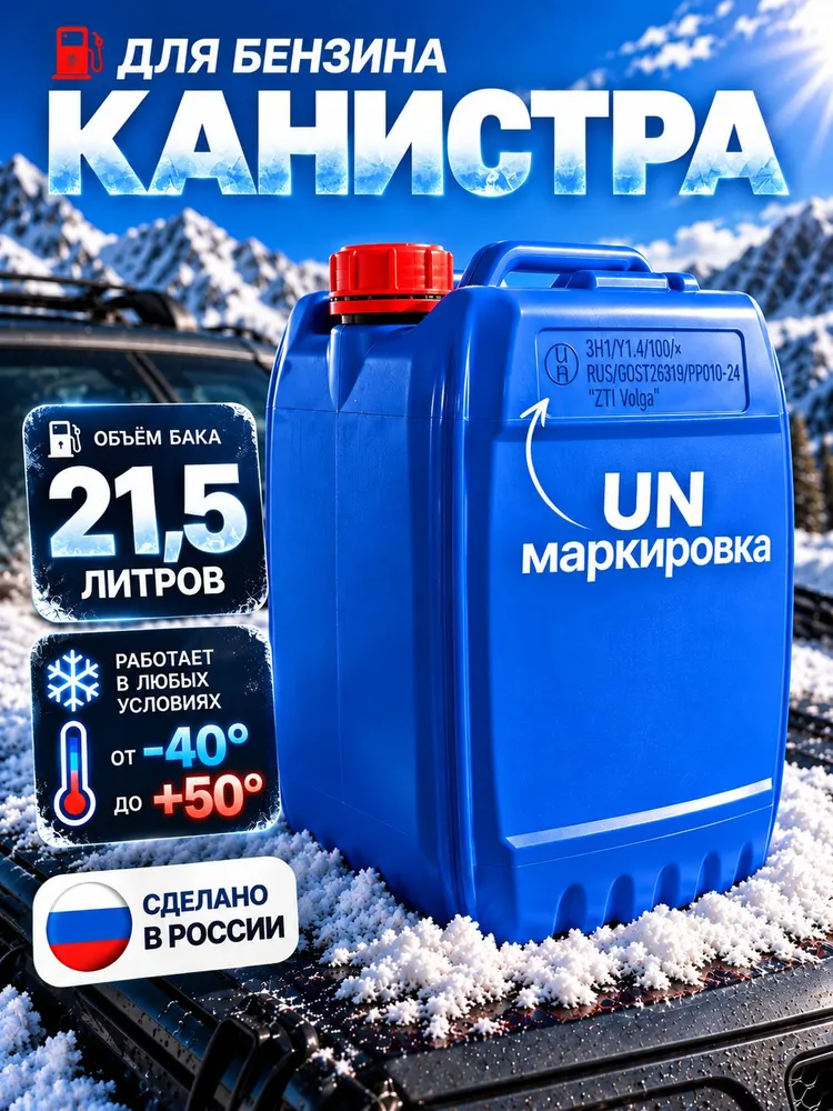 Канистра для ГСМ 21,5л Синяя, 21,5 л