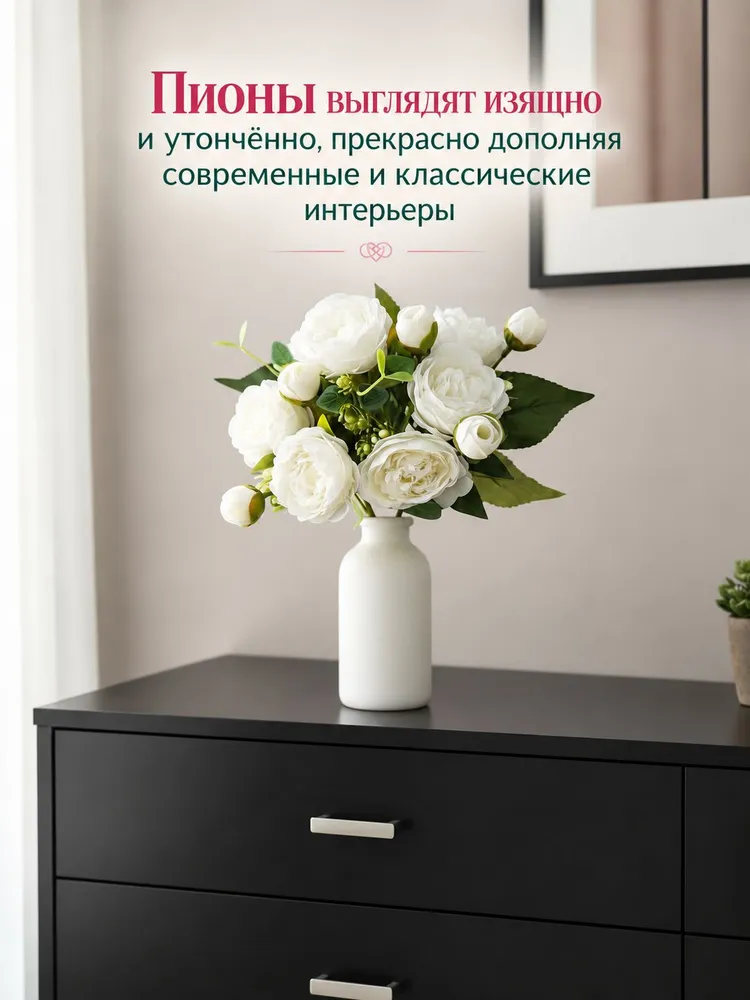 Искусственные пионы белые, декоративная ветка цветов для интерьера и вазы, 30 см, белый, фото 4