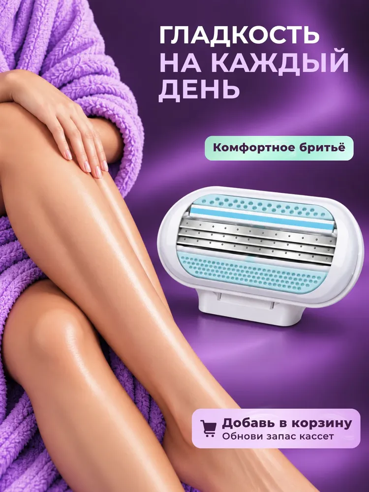 Cменные кассеты лезвия для женских бритв 4 штуки, вариант, фото 6