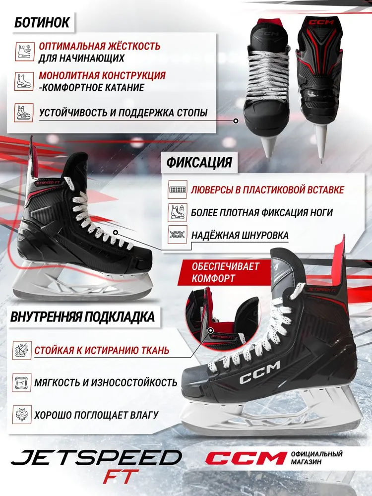 Коньки хоккейные CCM JETSPEED FT, вариант, фото 2