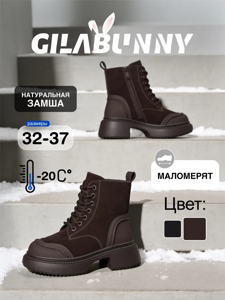 Ботинки GILABUNNY, вариант