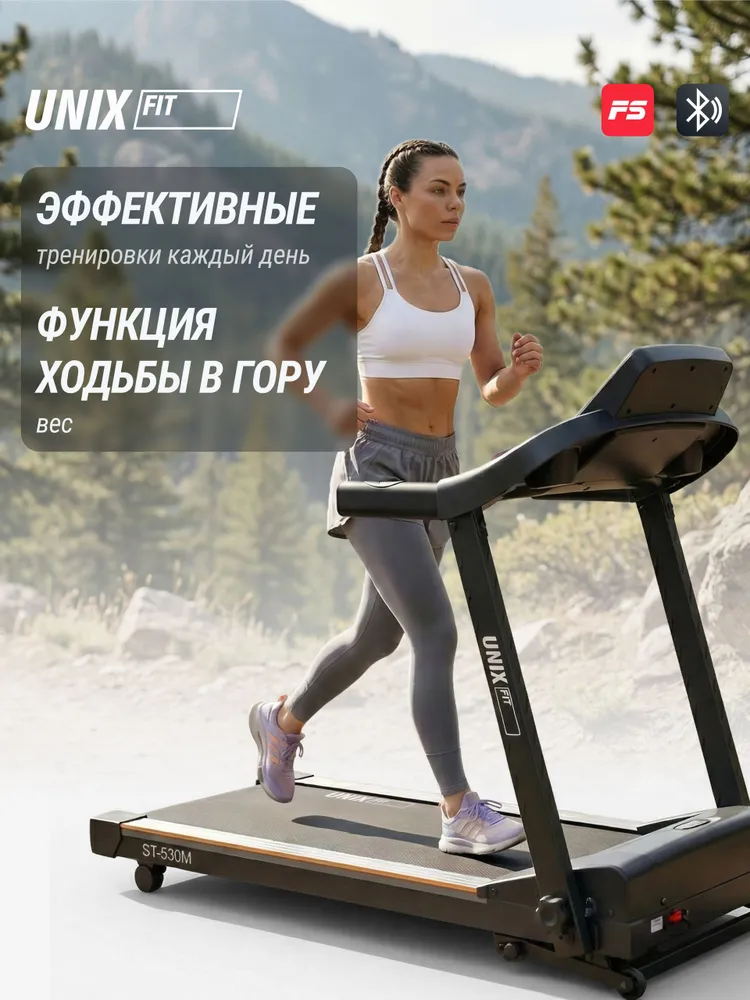 Беговая дорожка электрическая UNIX Fit ST-530M Bluetooth, 2.0 л.с, 110 кг, полотно 110x40 см, скорость 12 км/ч, угол наклона 15 %, 110x40 см, 2 л, фото 2
