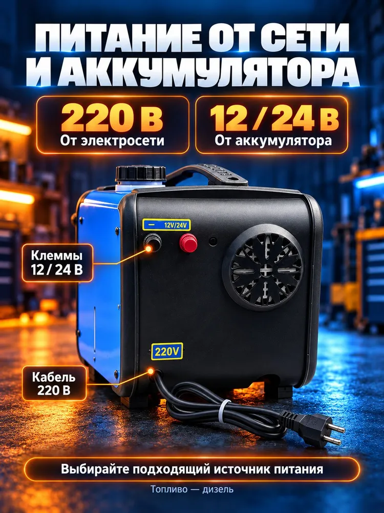 Автономный дизельный отопитель 8 кВт, 12/24/220 В, бак 5 л, 1 пластиковое сопло, с пультом и комплектом подключения, 5 л, фото 3