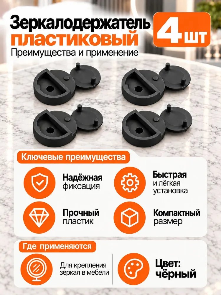 Крепление для зеркала на стену и шкаф, зеркалодержатель пластиковый черный, 4 шт, 4 шт, фото 2
