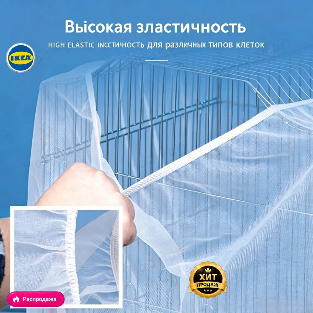 Защитный чехол-сетка на клетку, для попугаев, птиц и грызунов, от мусора, шелухи и перьев, прочный и легкий материал, вариант, фото 2