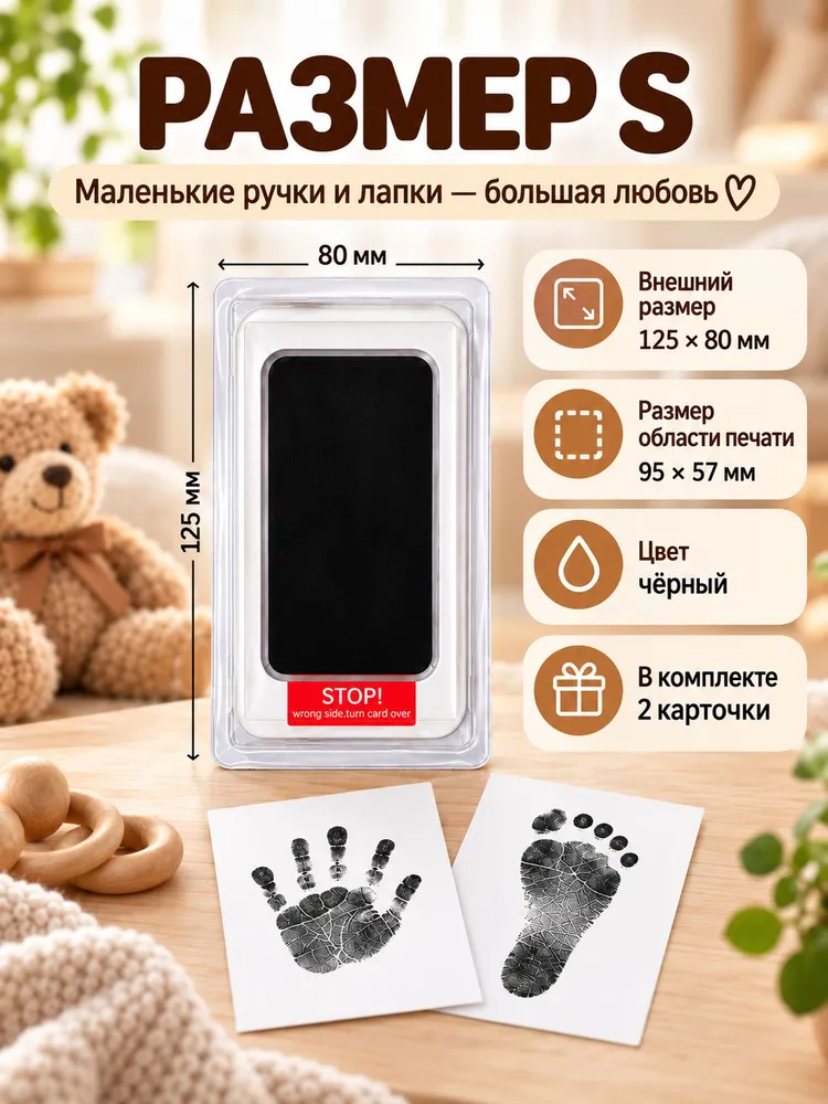 Отпечаток для новорожденного и домашних питомцев, маленький, вариант, фото 3