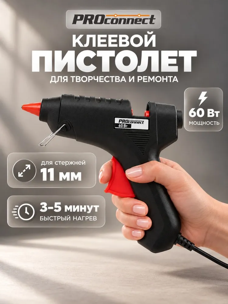 Клеевой пистолет 11 мм 60 Вт, ударопрочный, для ремонта и рукоделия PROconnect, 60 Вт