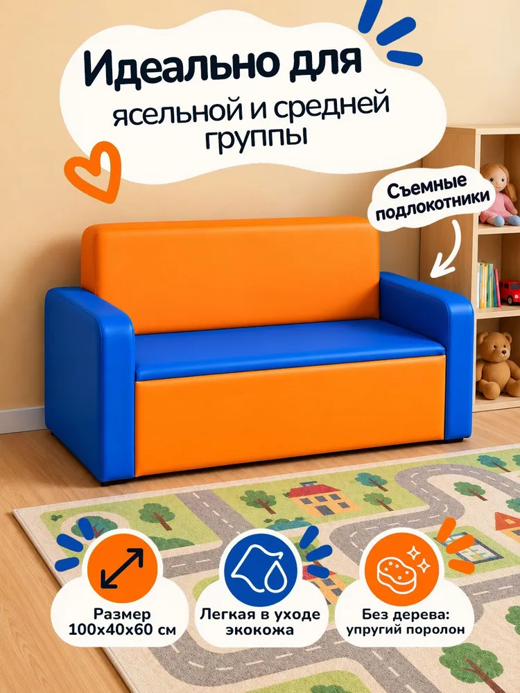 Диван детский, диван для детей в детский сад, 100х40х50 см, оранжево-синий, 100x40x50 см, фото 2