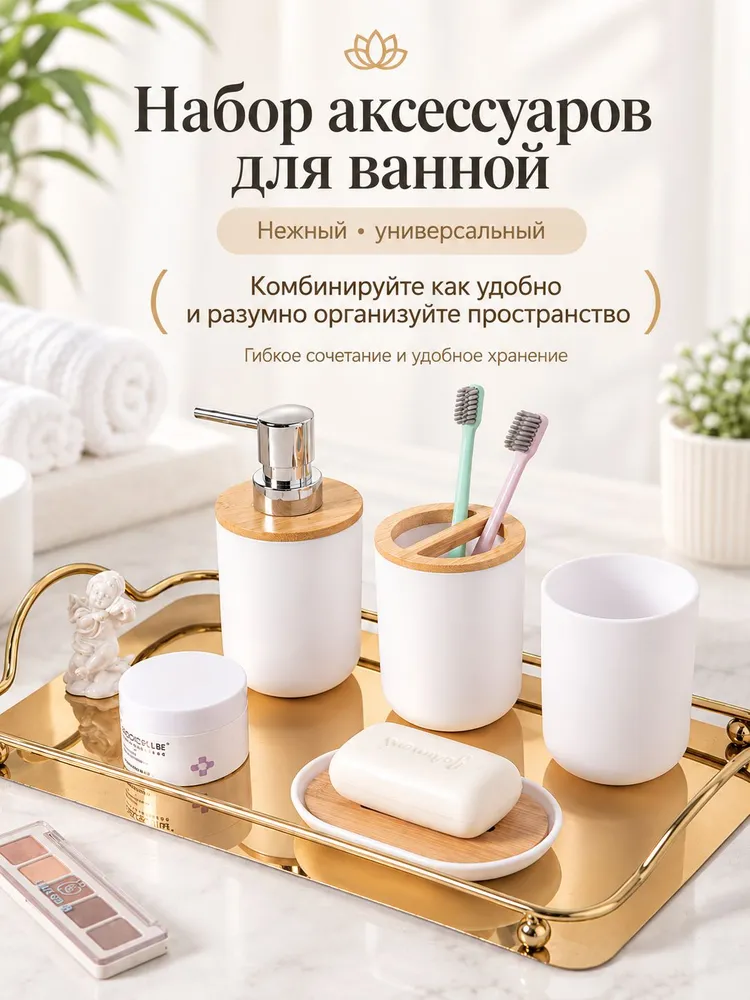 AHZ Набор для ванной комнаты 4 предм., вариант, фото 2