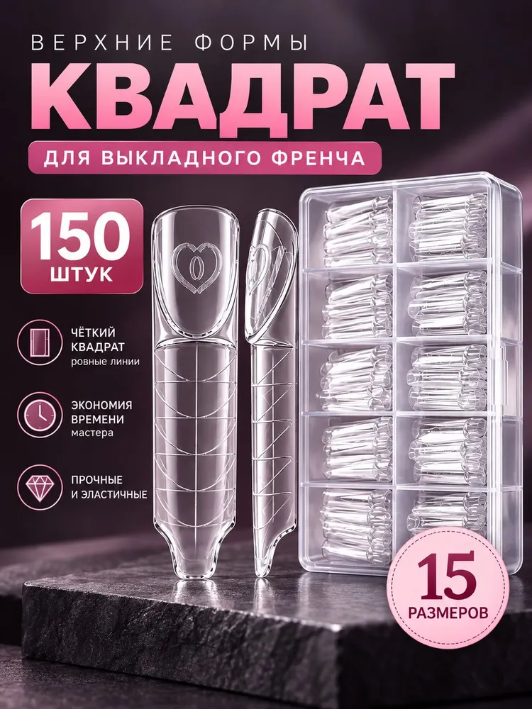 Формы для наращивания ногтей многоразовые квадрат, 150 шт, 150 шт