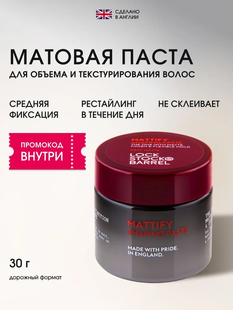 Паста для волос мужская матовая 100 г Mattify Shaping Paste Lock Stock & Barrel средство для укладки волос, 30 г