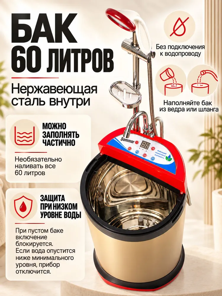 Мобильный душ для дачи с подогревом SOMMAR с АКБ, вариант, фото 4