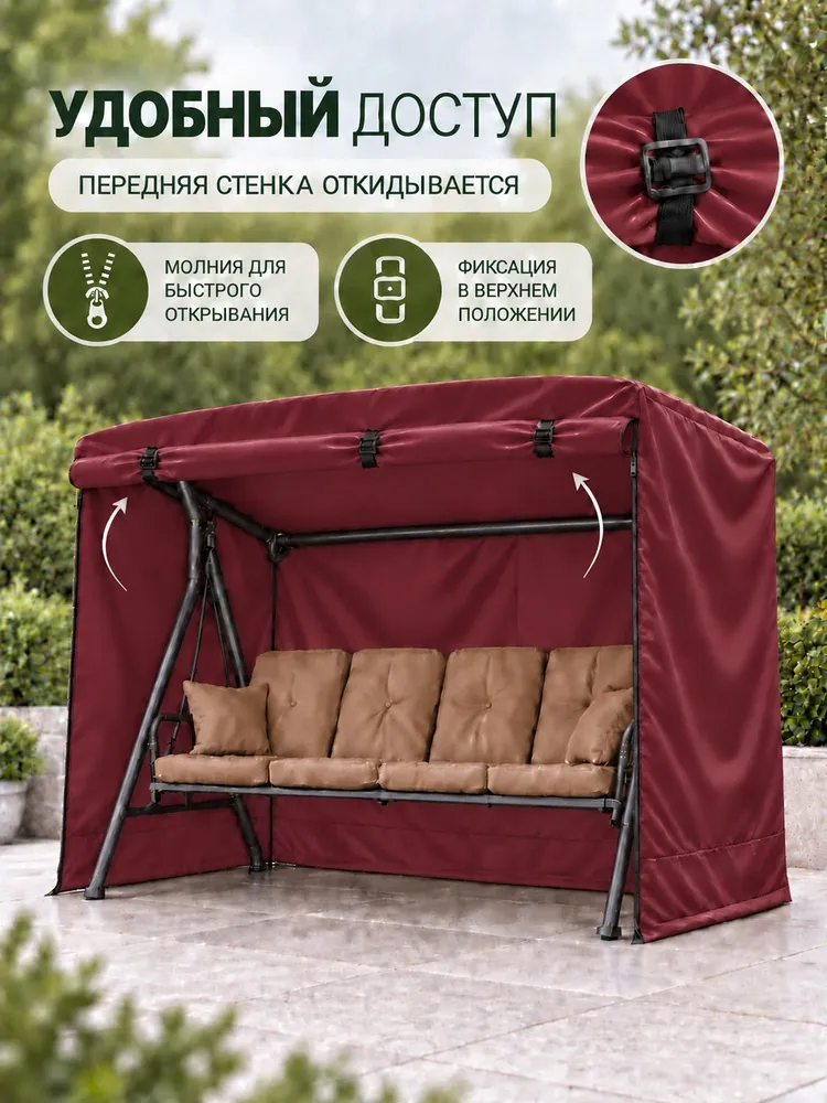 Чехол 225х145х180 см для 3-х местных садовых качелей, тент укрытие, бордо, 225x145x180 см, фото 4