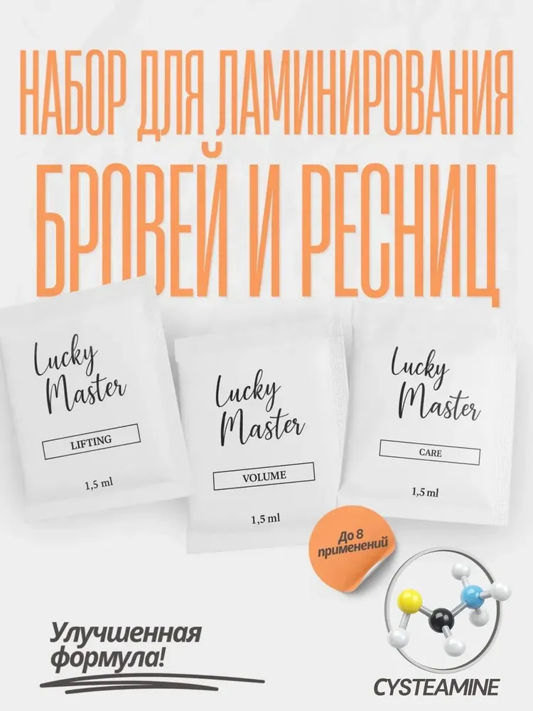 Набор составов для ламинирования ресниц и бровей №1 + №2 + №3, вариант