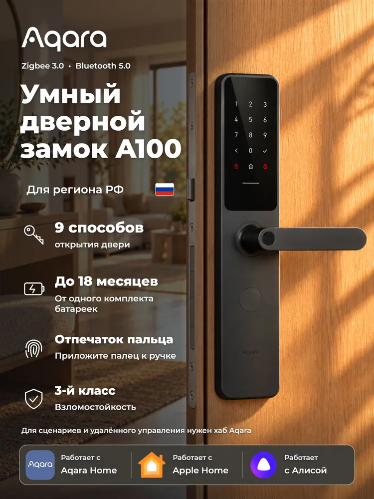 Aqara Умный дверной замок A100 ZNMS02ES, дверной Zigbee ZNMS02ES
